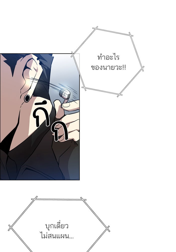 Villain To Kill - หน้า 81