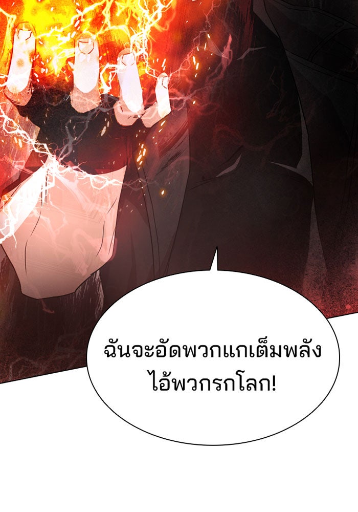 Villain To Kill - หน้า 87