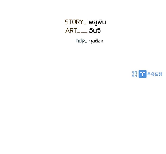 Villain To Kill - หน้า 89