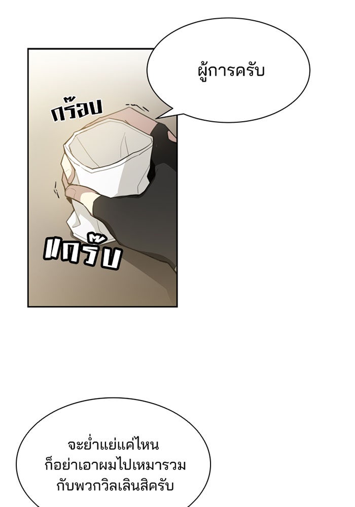 Villain To Kill - หน้า 10
