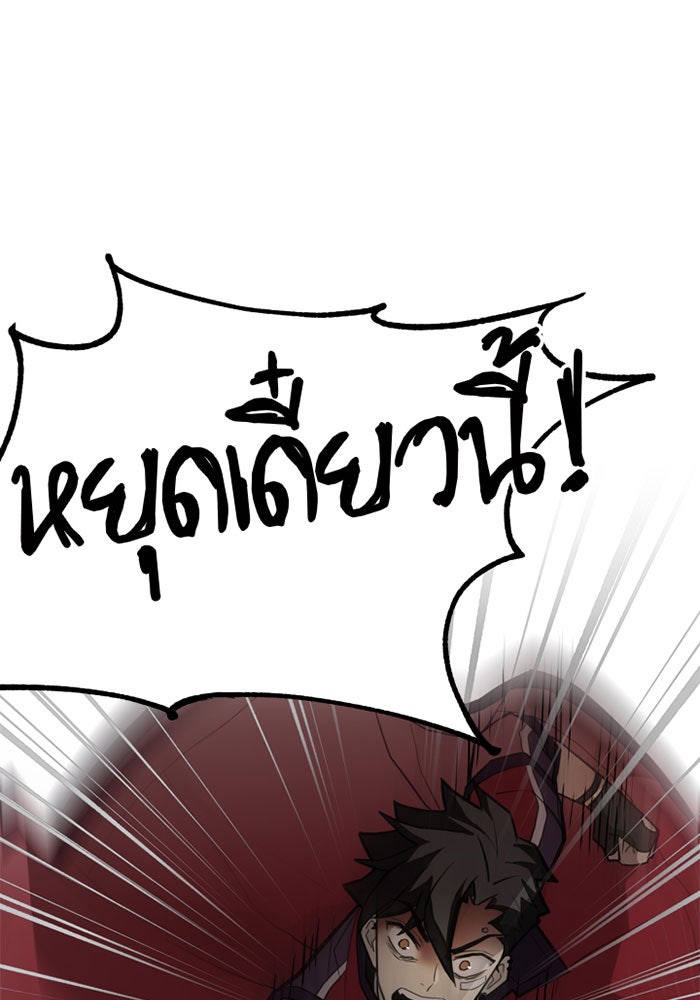Villain To Kill - หน้า 101