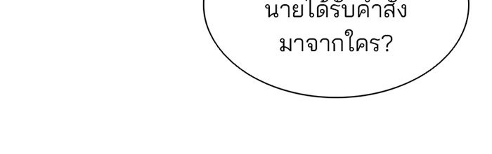 Villain To Kill - หน้า 113