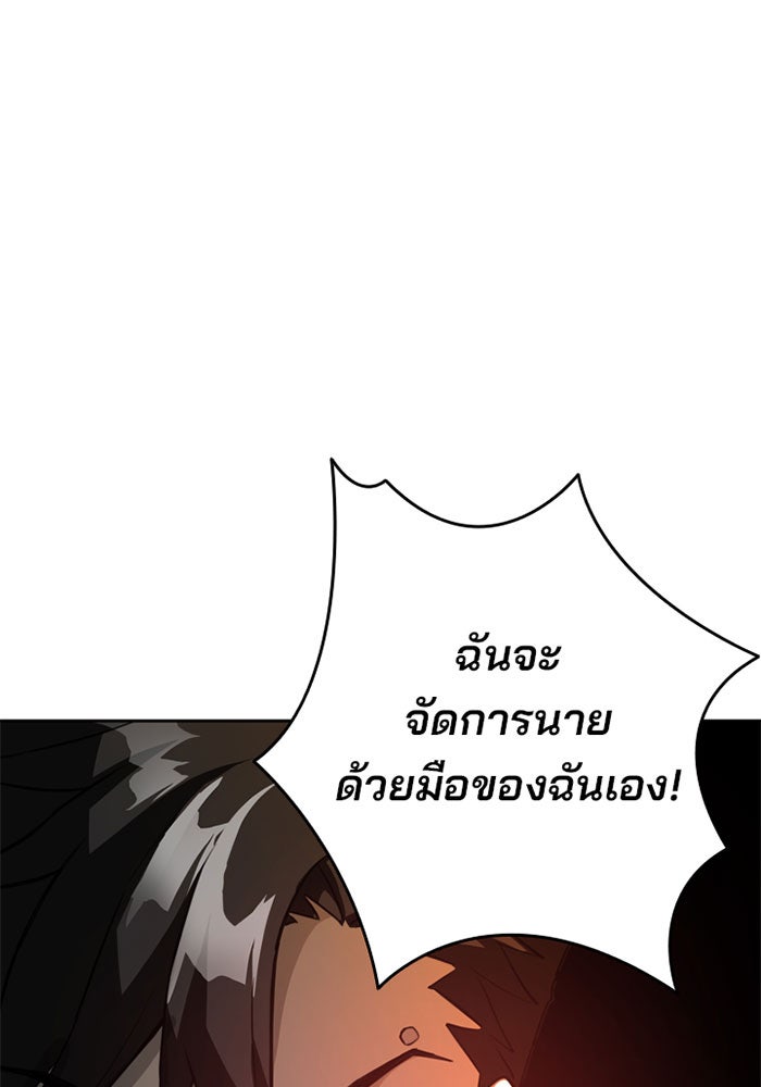 Villain To Kill - หน้า 115