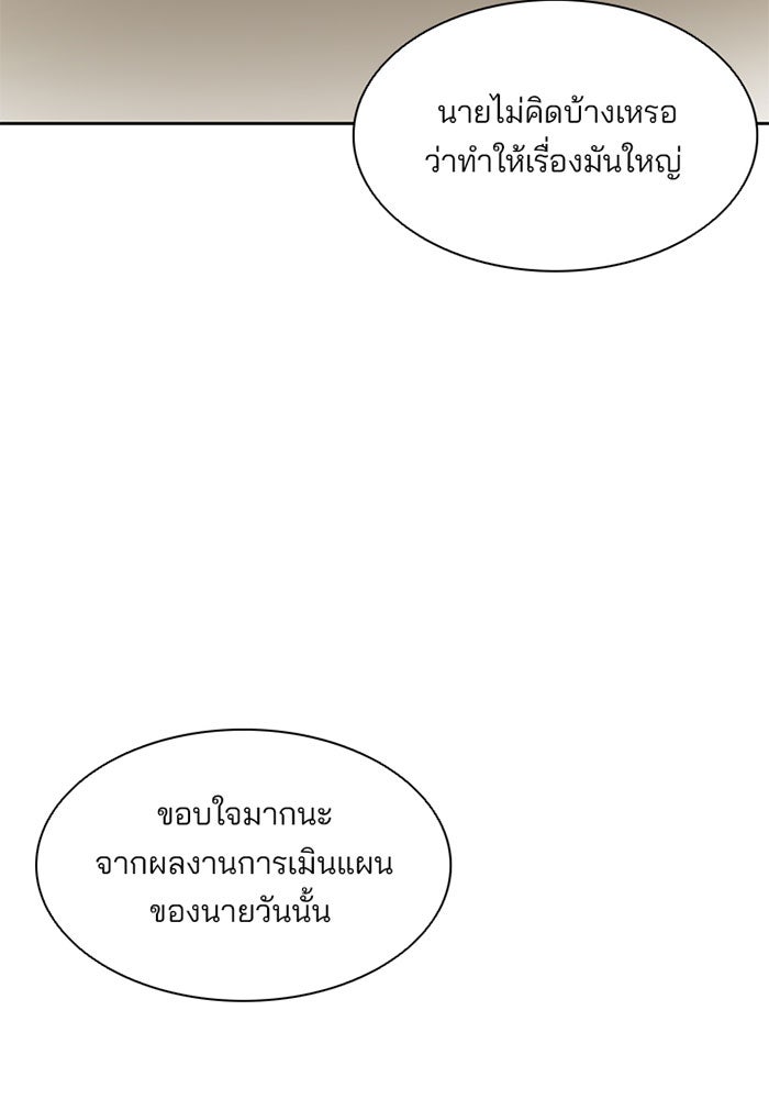 Villain To Kill - หน้า 12