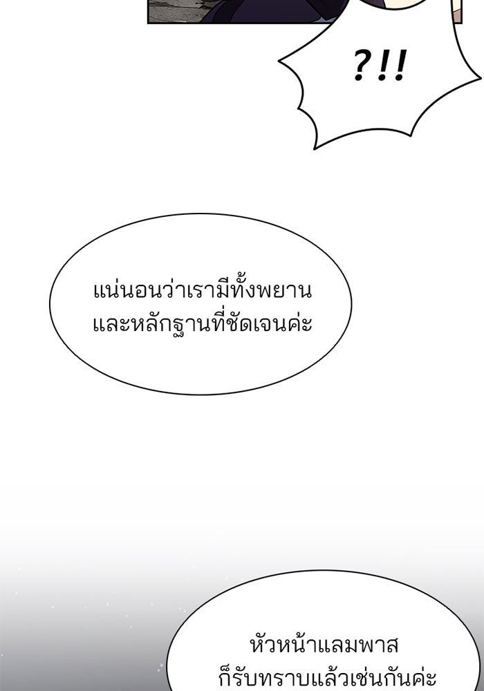 Villain To Kill - หน้า 129