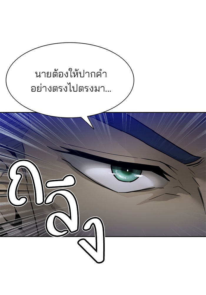 Villain To Kill - หน้า 133