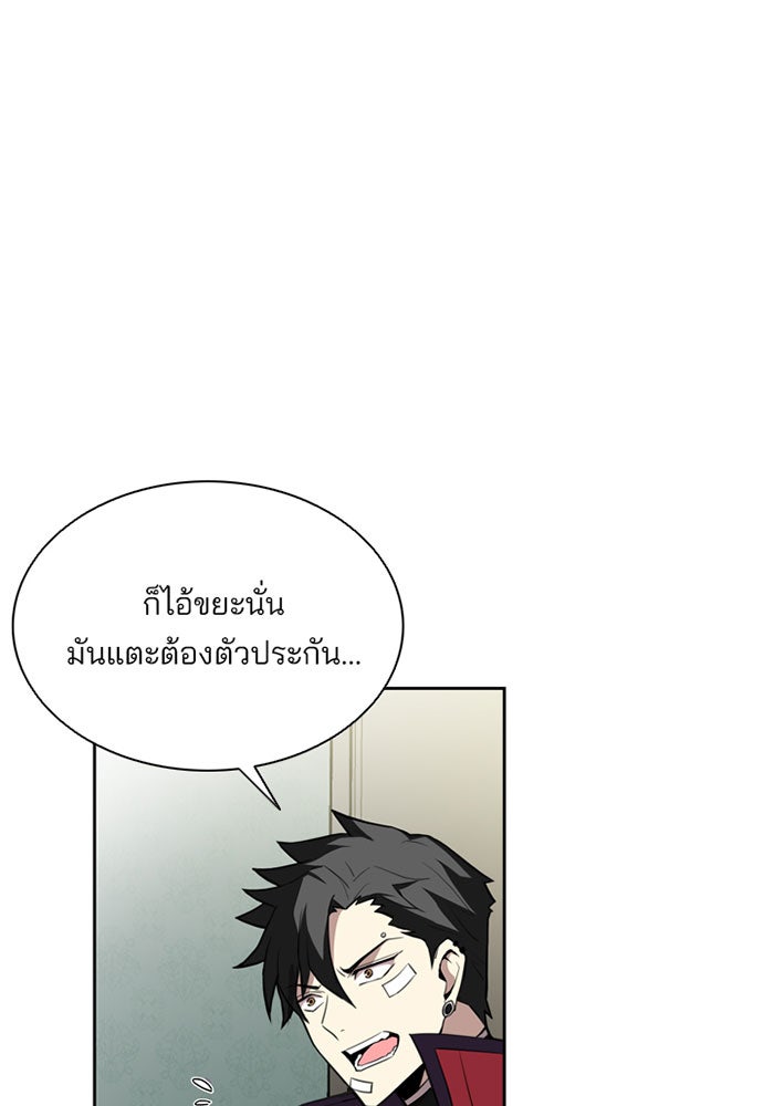 Villain To Kill - หน้า 14