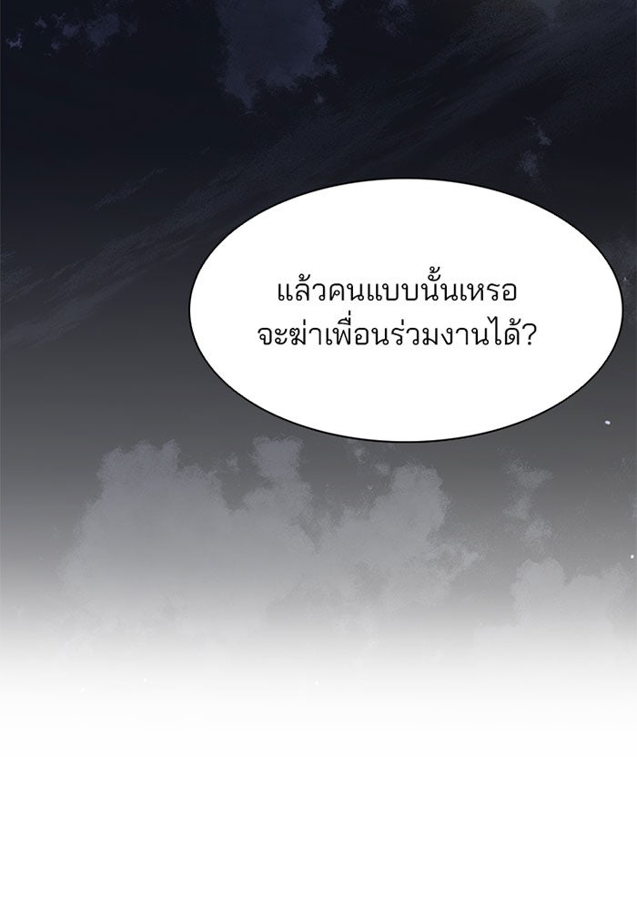Villain To Kill - หน้า 140