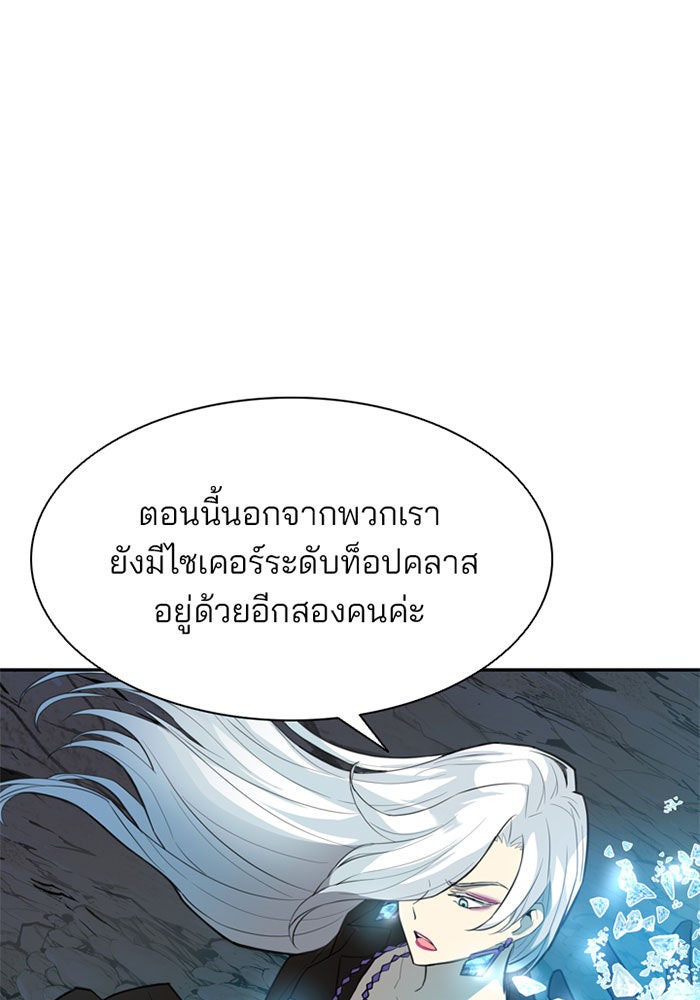 Villain To Kill - หน้า 142