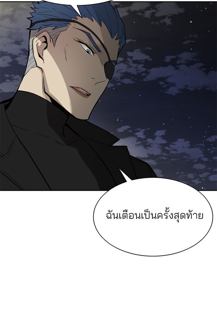 Villain To Kill - หน้า 144