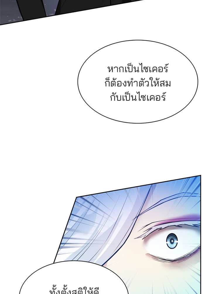 Villain To Kill - หน้า 147