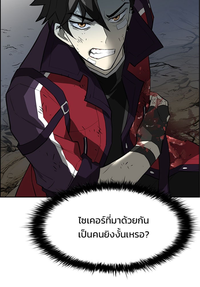 Villain To Kill - หน้า 175
