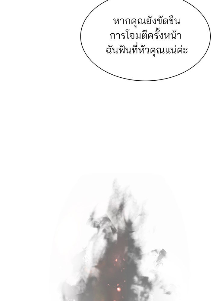 Villain To Kill - หน้า 178