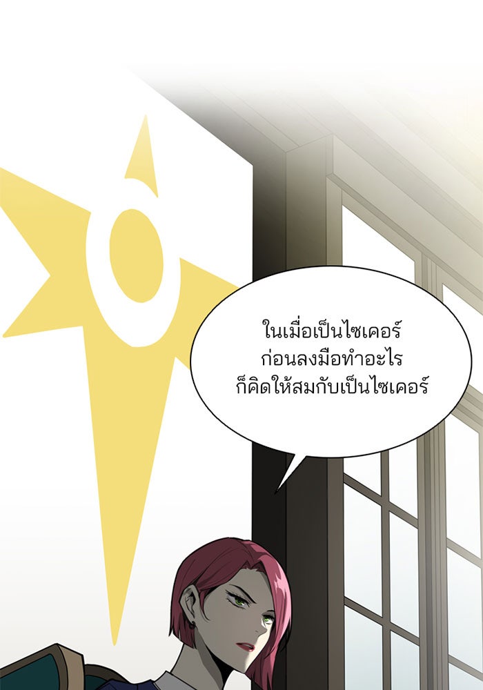 Villain To Kill - หน้า 19