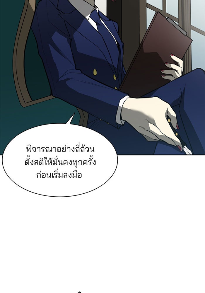 Villain To Kill - หน้า 20