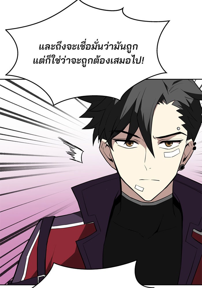 Villain To Kill - หน้า 21