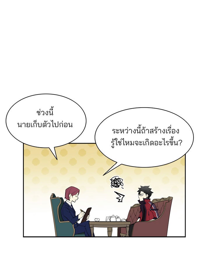 Villain To Kill - หน้า 23