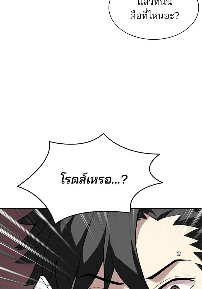 Villain To Kill - หน้า 32