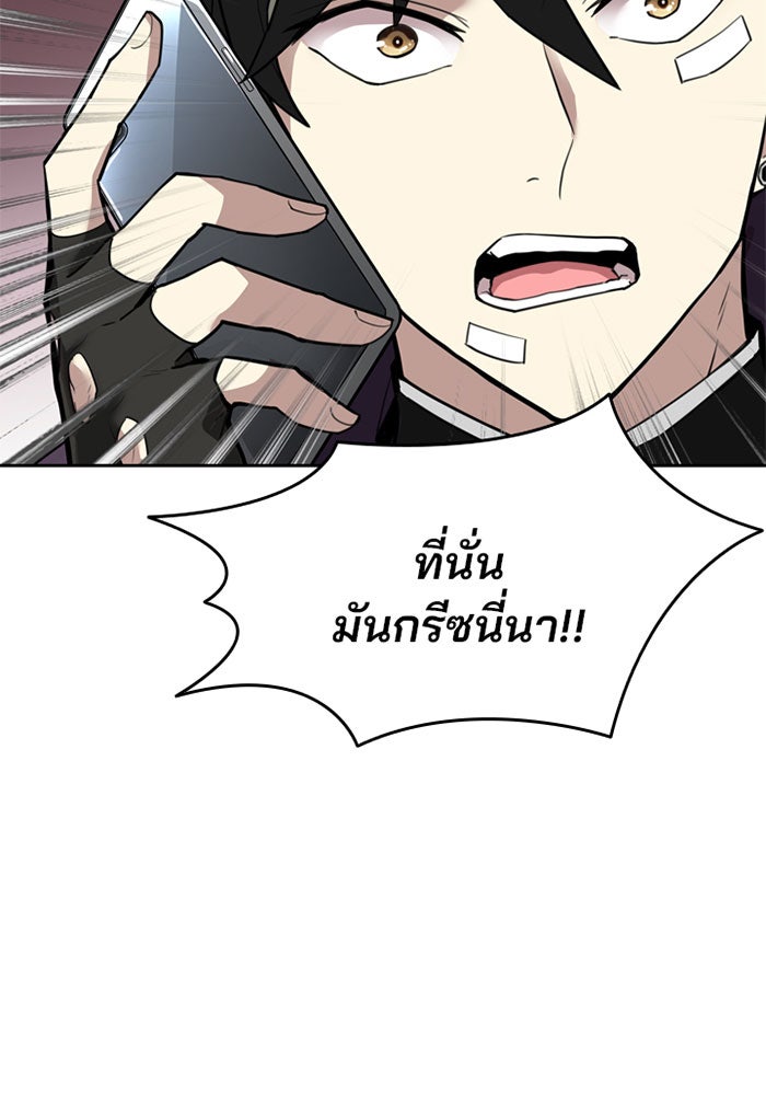 Villain To Kill - หน้า 33