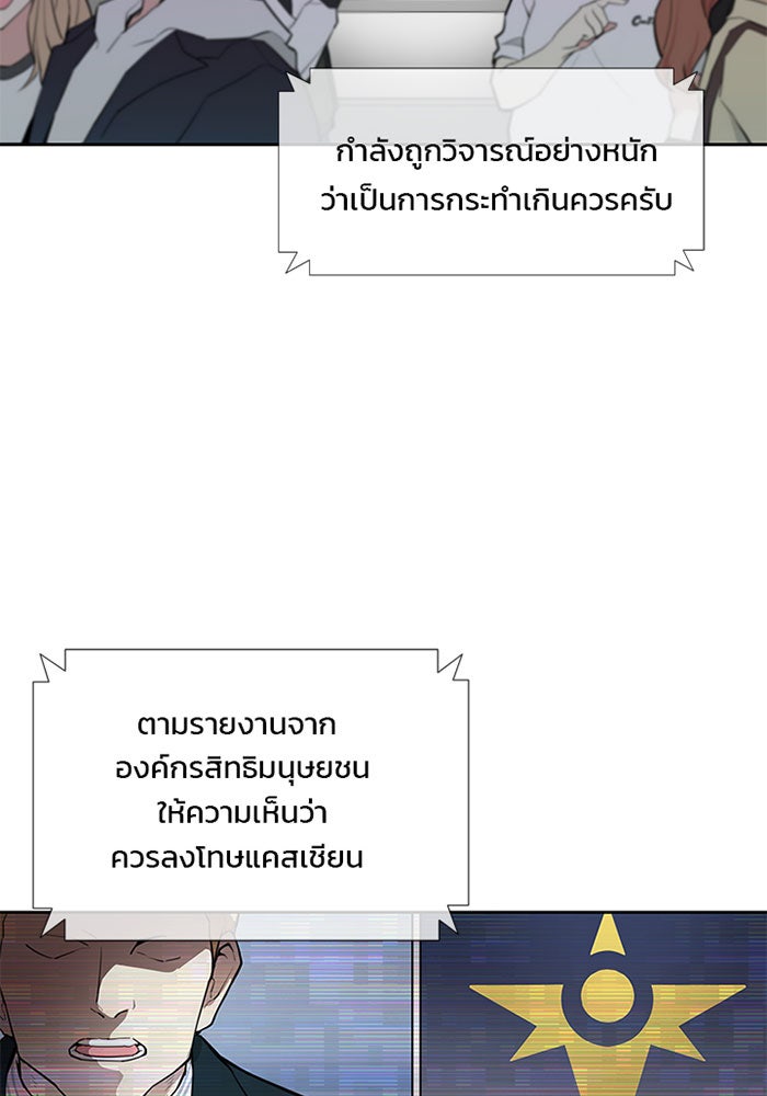 Villain To Kill - หน้า 4