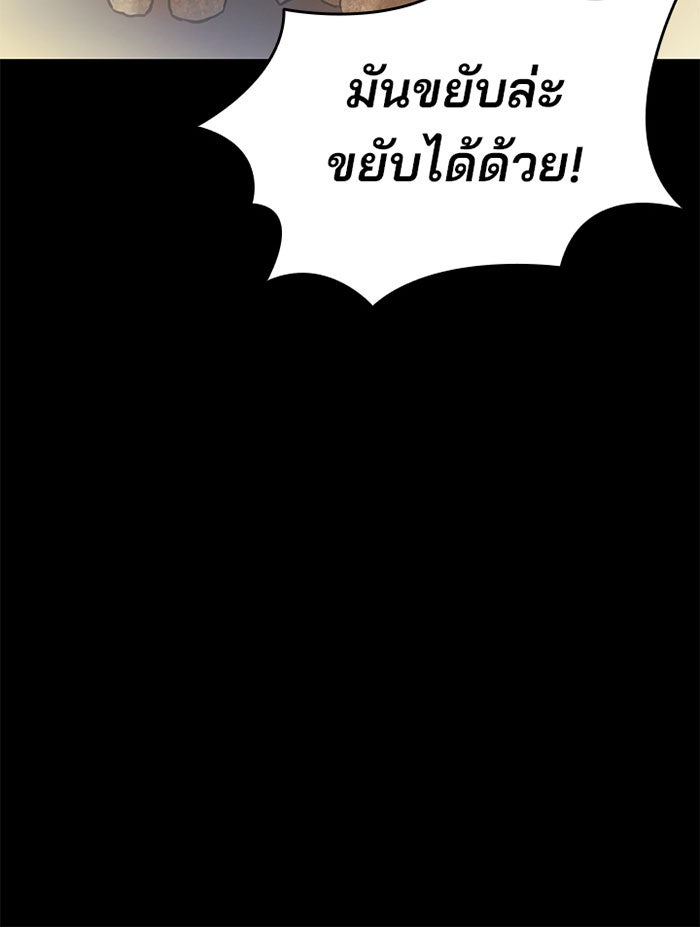 Villain To Kill - หน้า 46