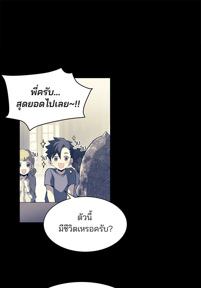 Villain To Kill - หน้า 47