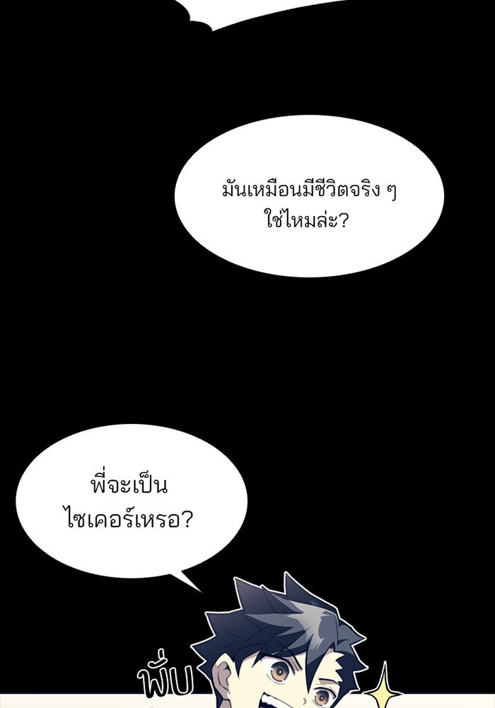 Villain To Kill - หน้า 49