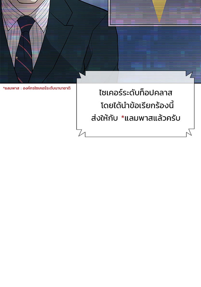 Villain To Kill - หน้า 5