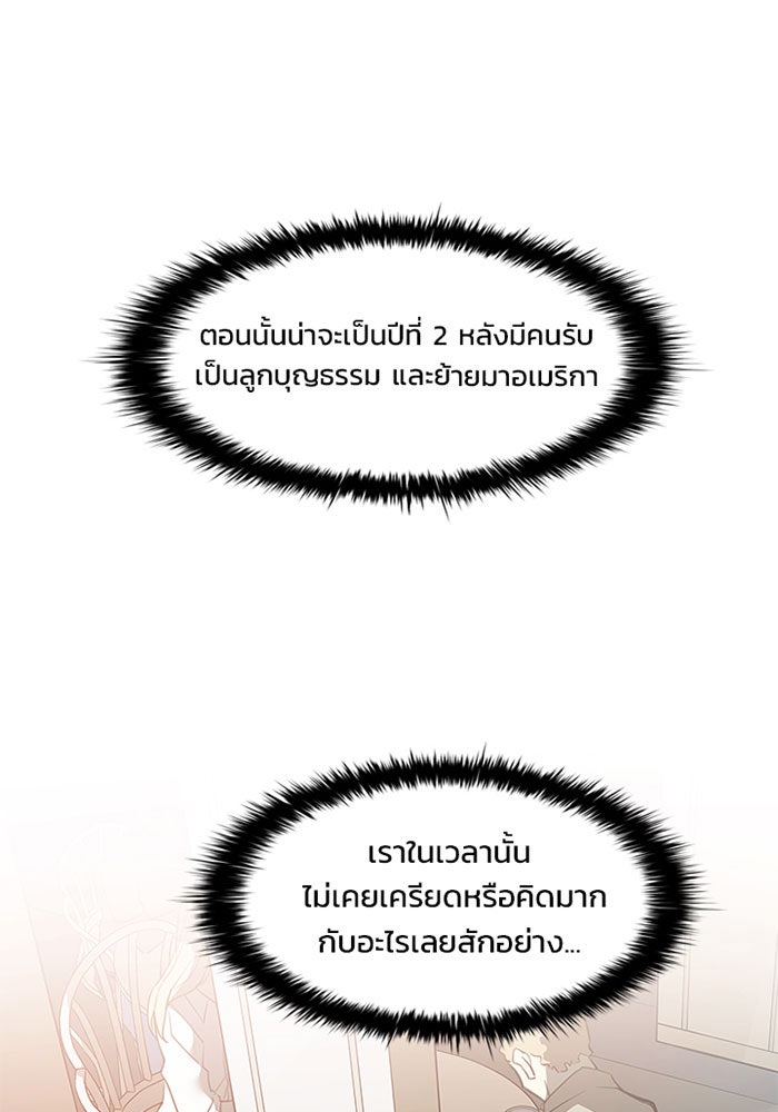 Villain To Kill - หน้า 54