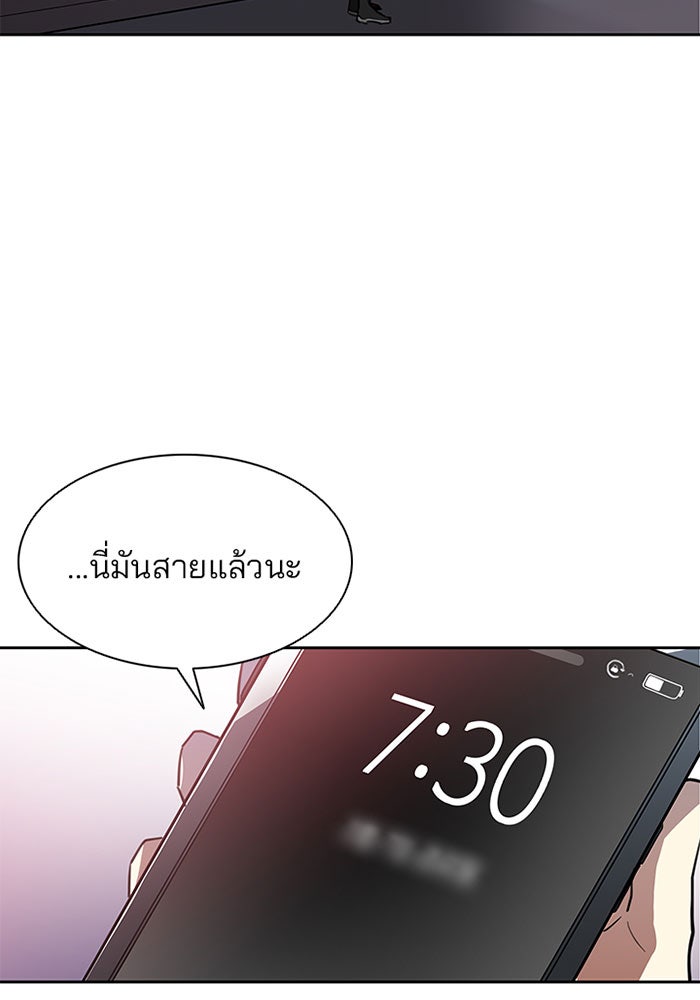 Villain To Kill - หน้า 60