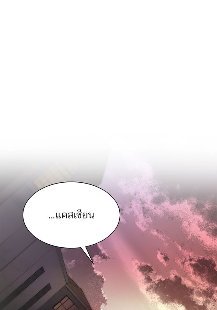 Villain To Kill - หน้า 63