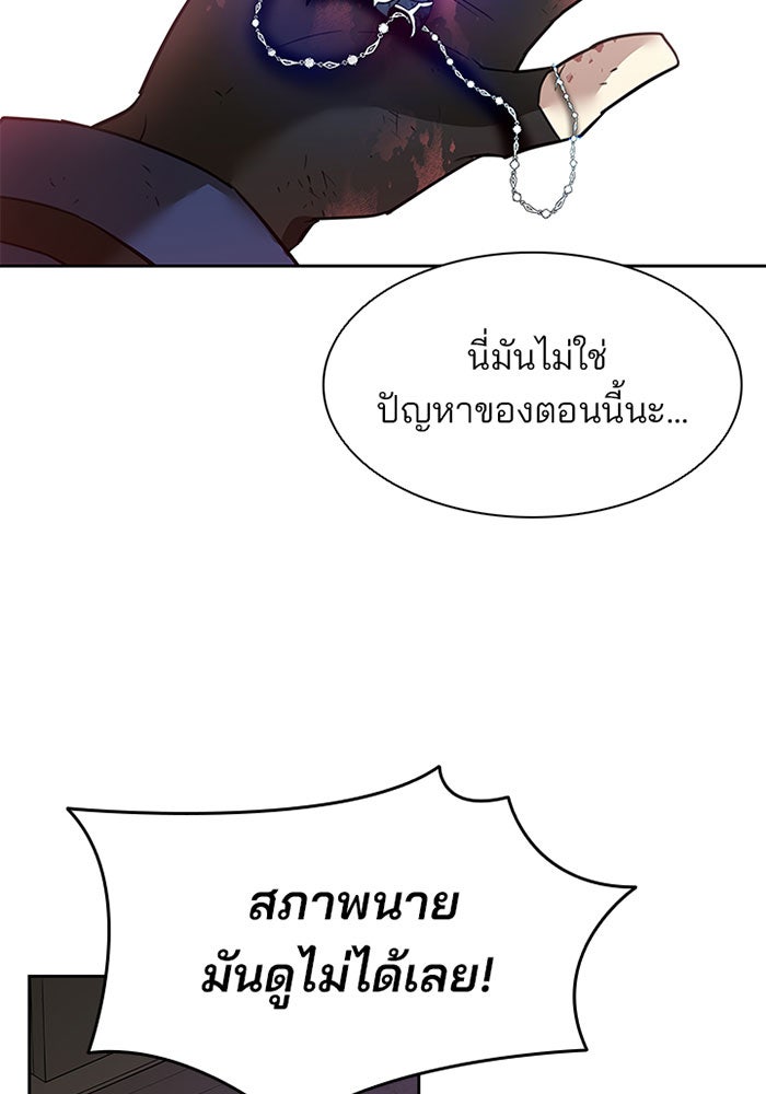 Villain To Kill - หน้า 72
