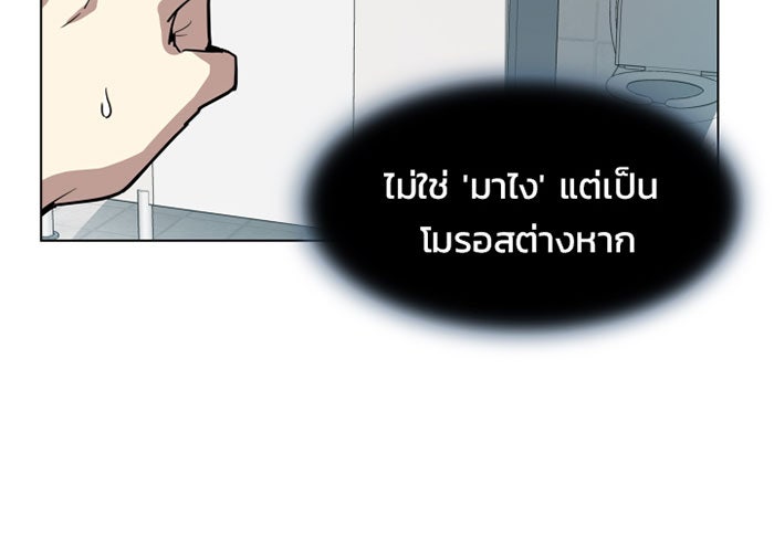 Villain To Kill - หน้า 30