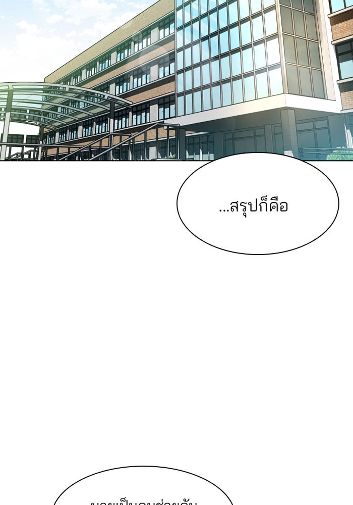 Villain To Kill - หน้า 35
