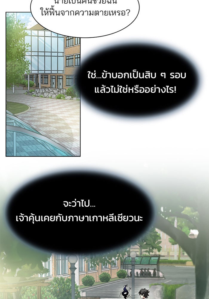 Villain To Kill - หน้า 36