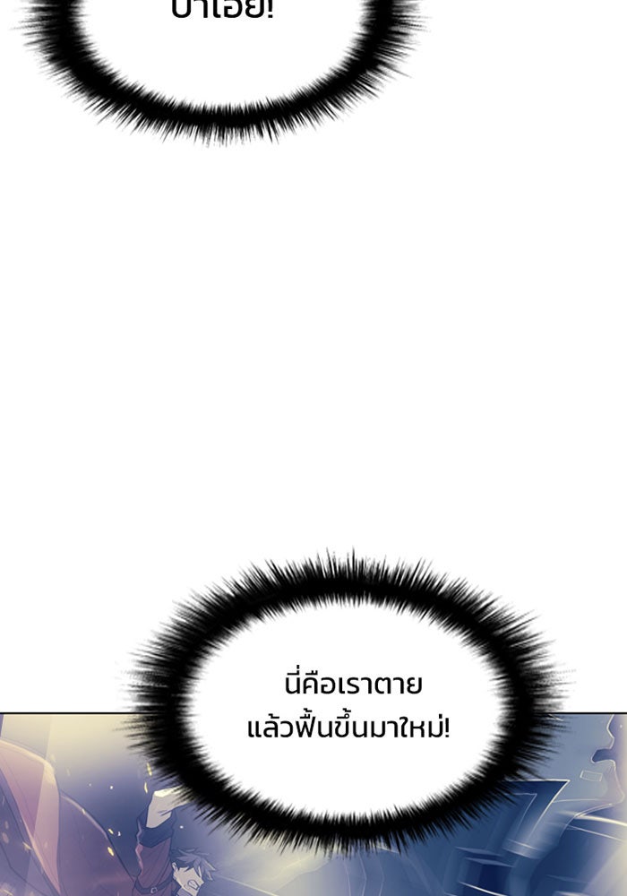 Villain To Kill - หน้า 39