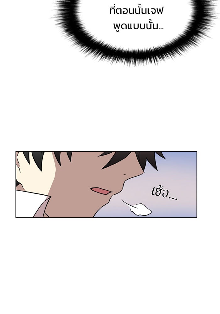 Villain To Kill - หน้า 44