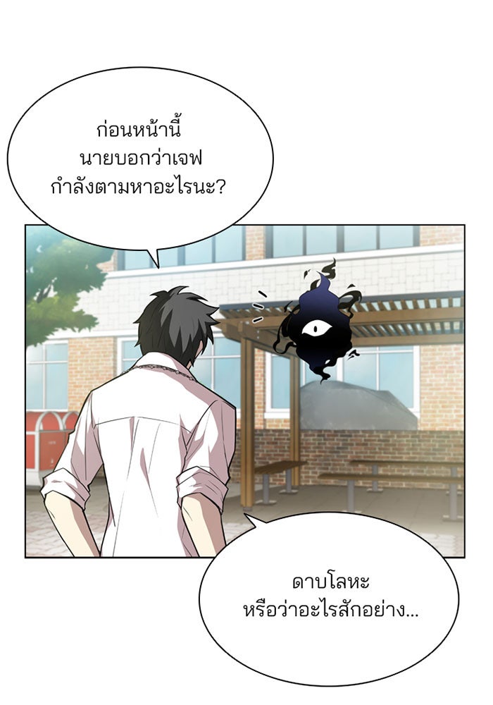 Villain To Kill - หน้า 45