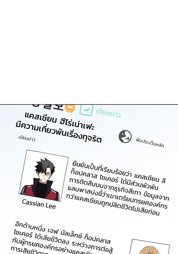 Villain To Kill - หน้า 58