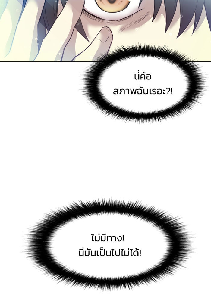 Villain To Kill - หน้า 6