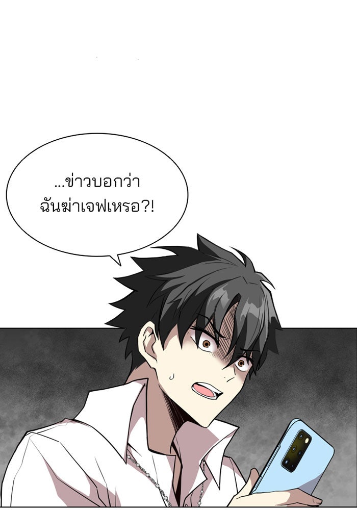 Villain To Kill - หน้า 60