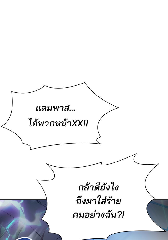 Villain To Kill - หน้า 65