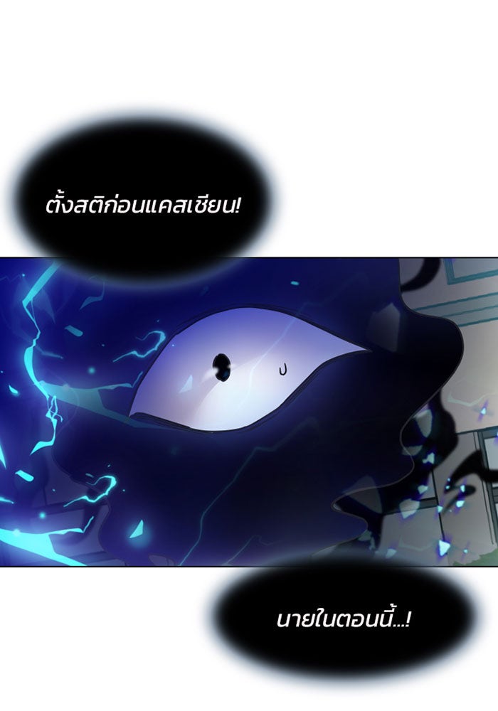 Villain To Kill - หน้า 67