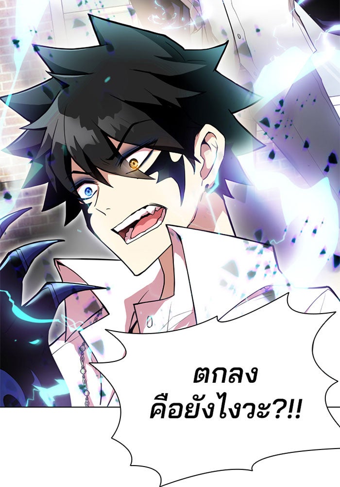 Villain To Kill - หน้า 79