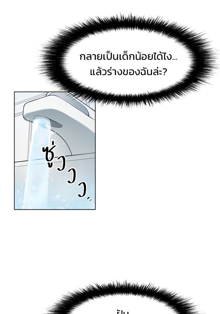 Villain To Kill - หน้า 8