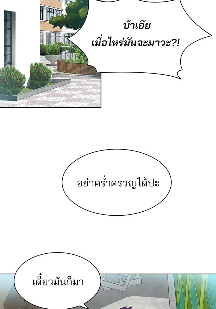 Villain To Kill - หน้า 82