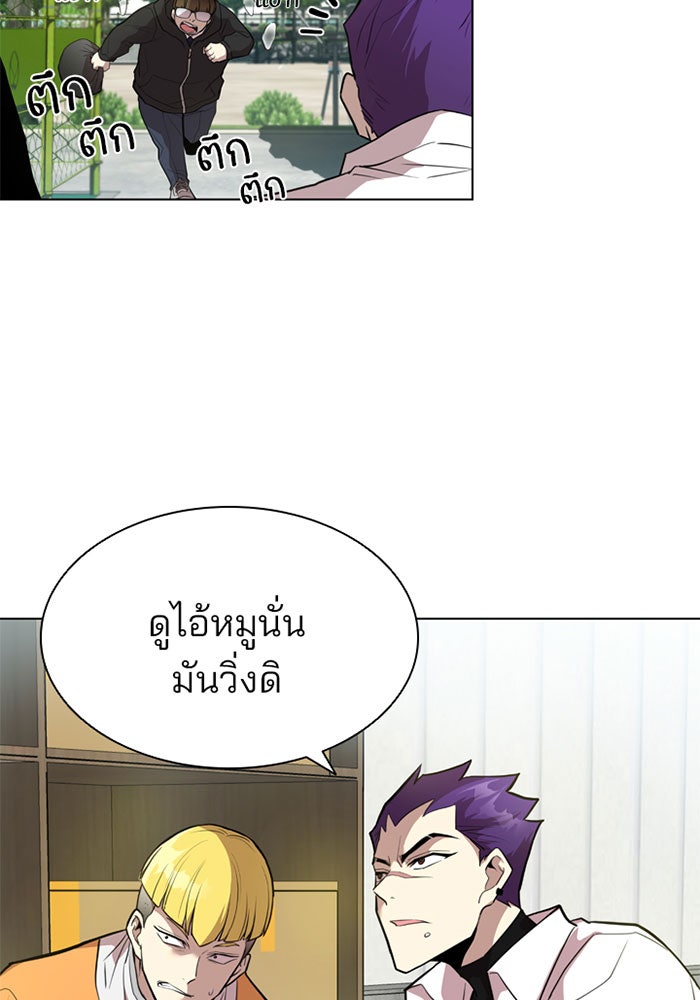 Villain To Kill - หน้า 84