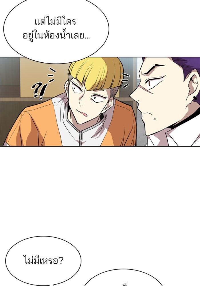 Villain To Kill - หน้า 87