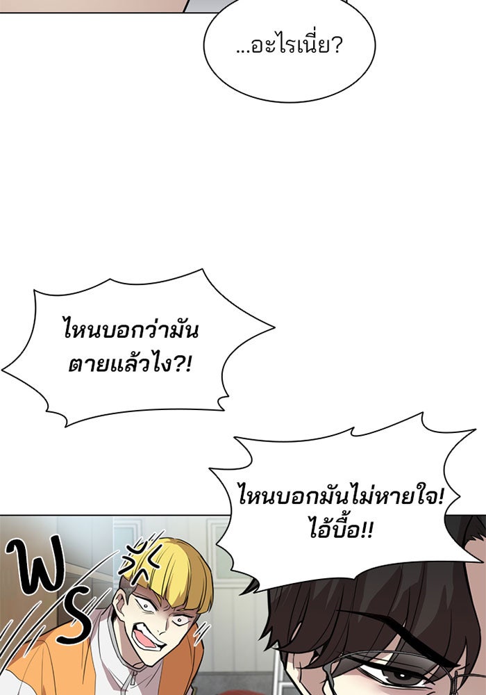 Villain To Kill - หน้า 90