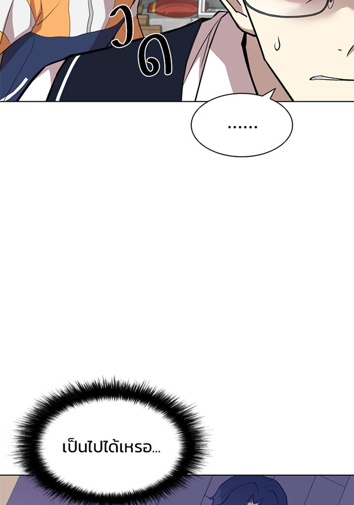 Villain To Kill - หน้า 91